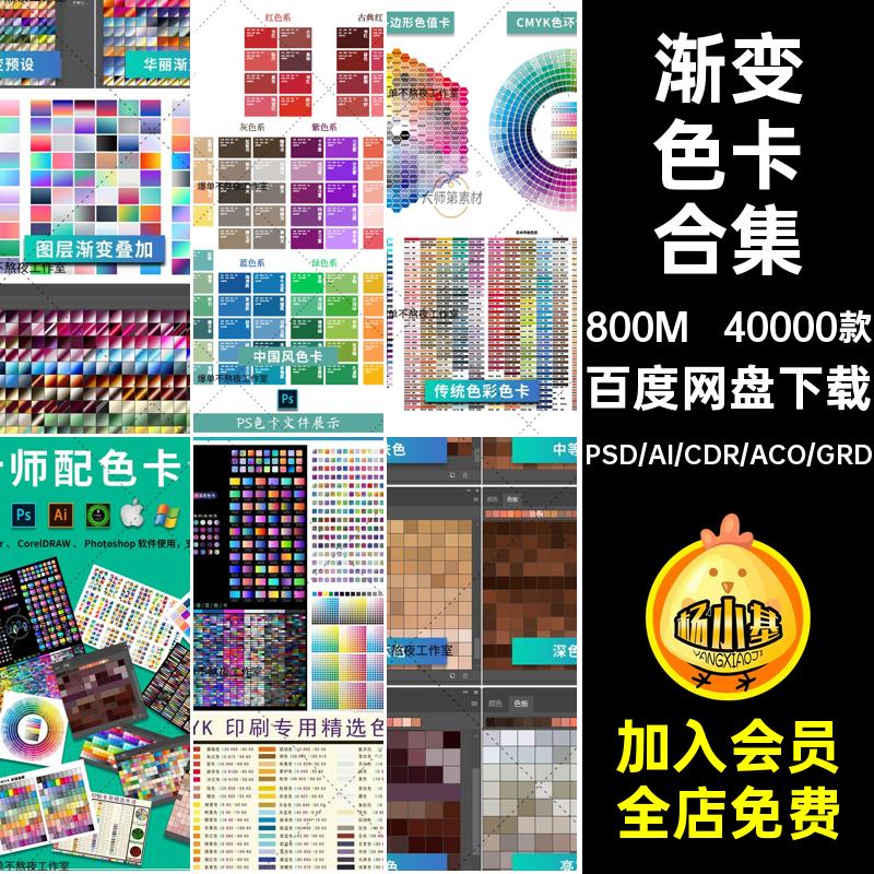 C23设计师渐变ps色卡ai色板cdr对比色皮肤配色CMYK色谱电子版素材