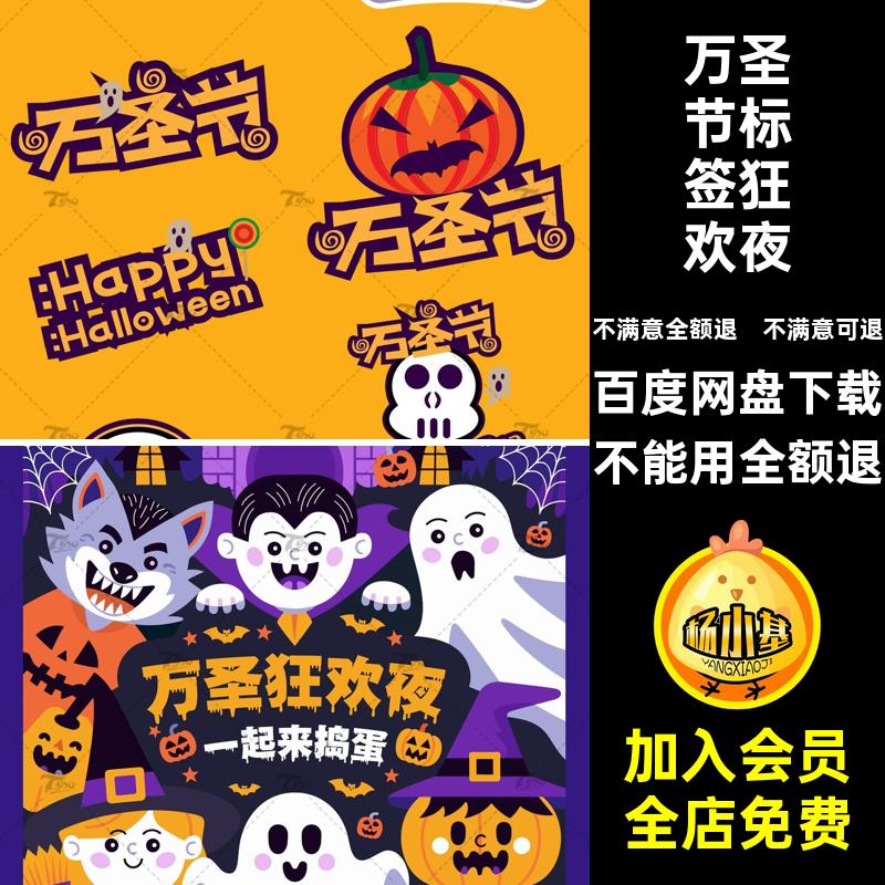万圣节标签派对ai卡通手举牌艺术狂欢夜矢量贴纸插画异形标题牌