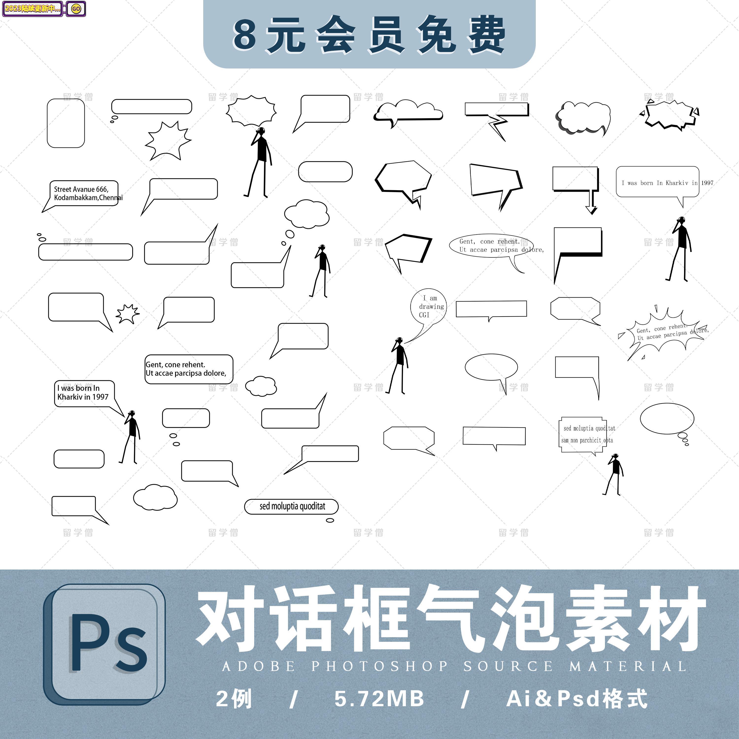 线稿风对话框聊天气泡框黑白简约免扣图片ps ai设计模板png素材