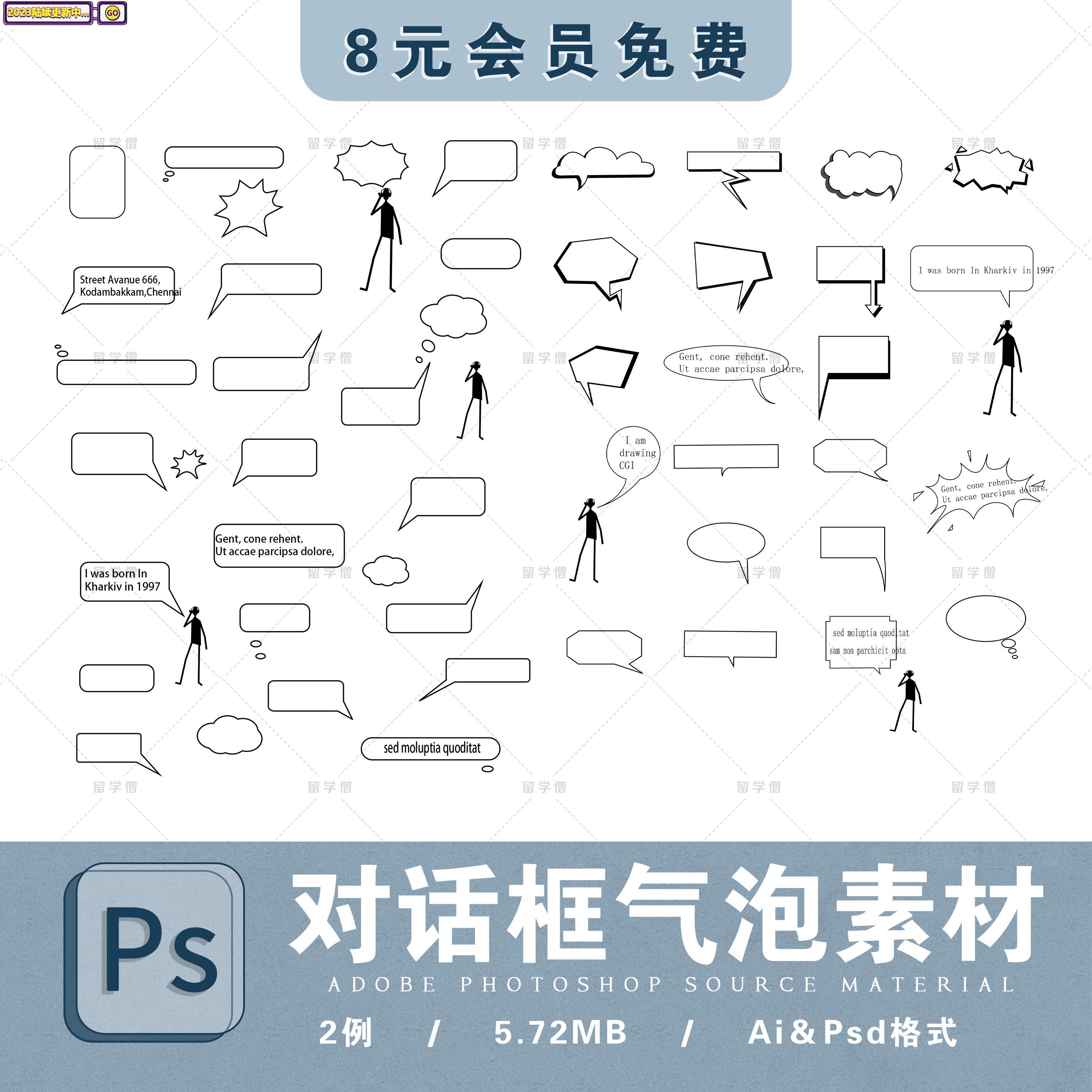 线稿风对话框聊天气泡框黑白简约免扣图片PS Ai设计模板png素材