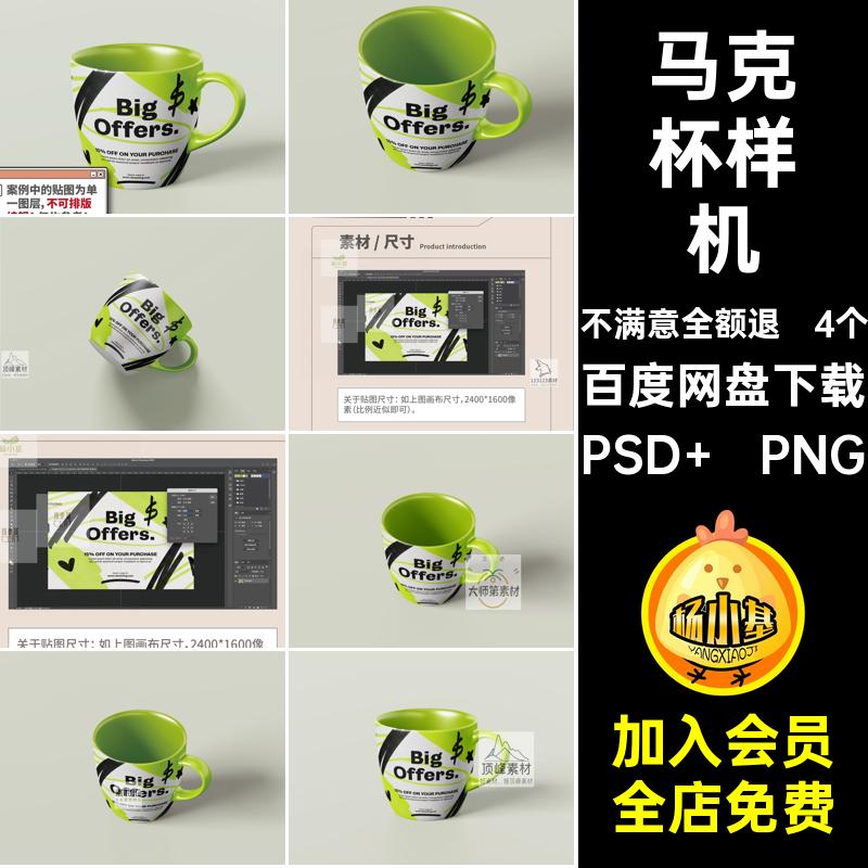 【psd杯子样机】陶瓷杯咖啡杯马克杯茶杯水杯文创智能贴图样机ps