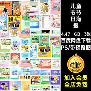 3张六一儿童节海报素材玩转等你来参加哦产品抵用穿一张欢庆六