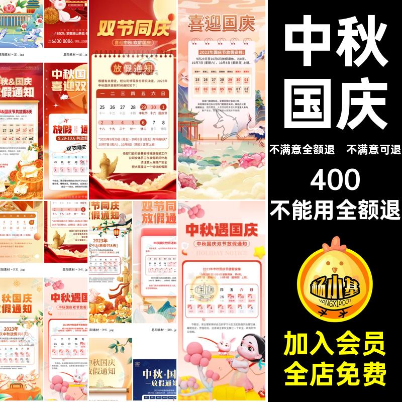 中秋国庆放假宣传海报ps休假通知公司企业模板时间国庆节宣传海报