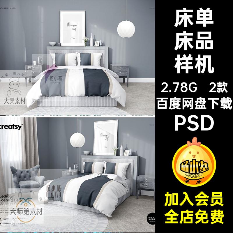 3D床单被套床品墙纸地毯印花图案设计贴图psd样机素材展示效果图