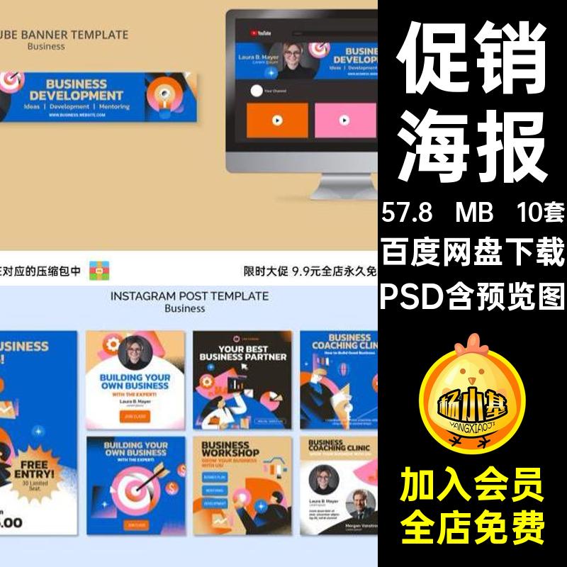 几何海报风格模板业务海报模板PSD活动店铺促销商业10套团队psd