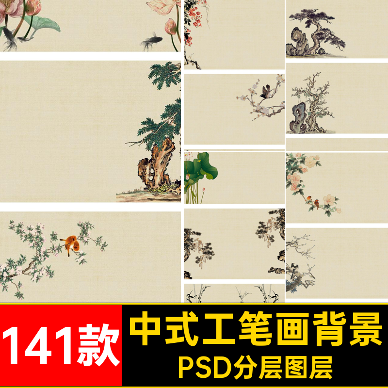 141款中式工笔画背景古风模板PSD分层图层排版儿童后期古装婚纱照