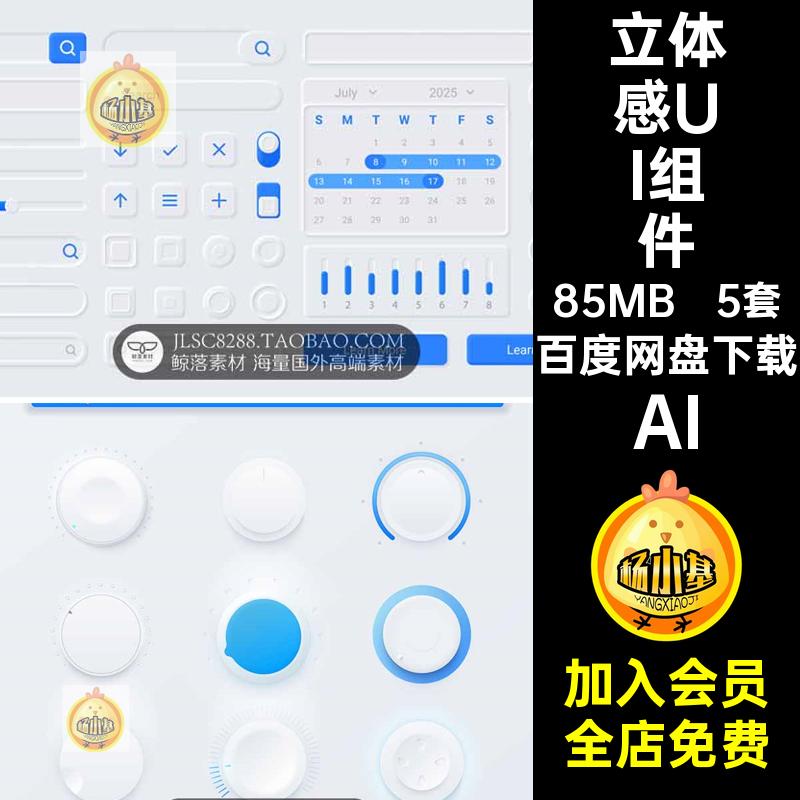 时尚UI组件AI素材新新蓝白色界面拟态立体感APP程序菜单清5套小