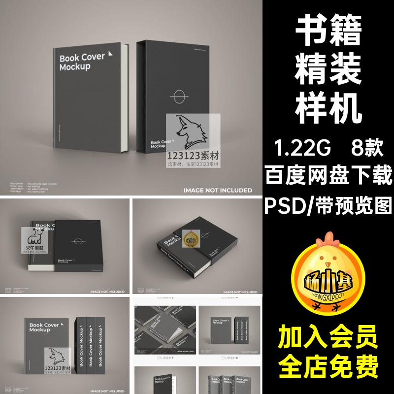 20x16抽拉式精装硬壳书籍画册封面封套展示样机VI智能贴图PSD素材