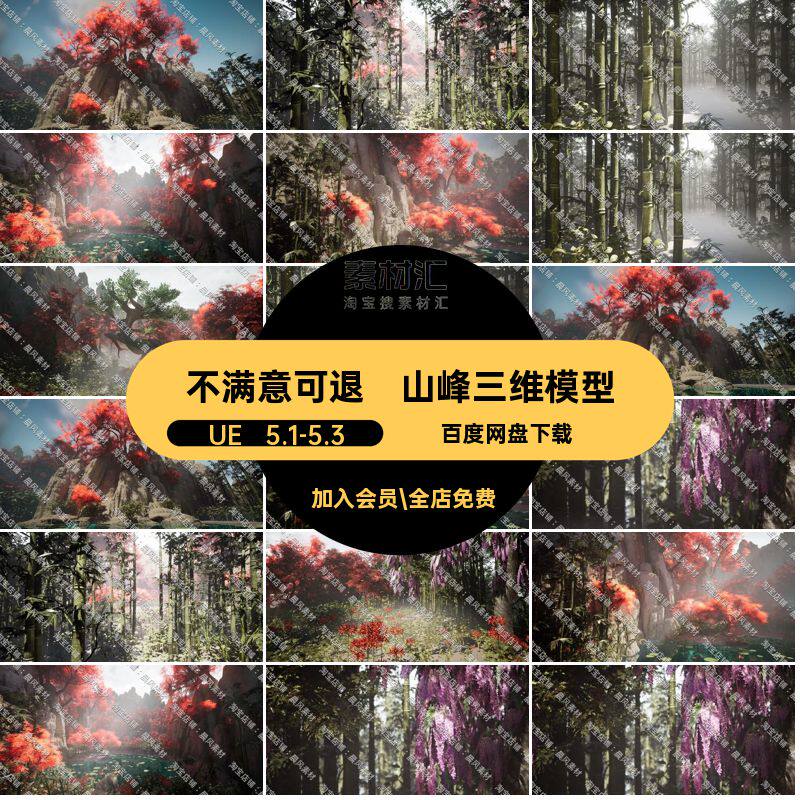 谷竹三维模型树木植物UE5.1资产卡通湖泊木模山谷自然梦幻仙境