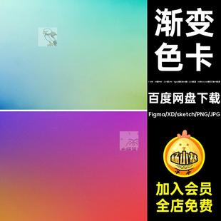 UI新设计师常用色卡渐变常用色CMYK吸色FIGPNG渐变预设XD素材