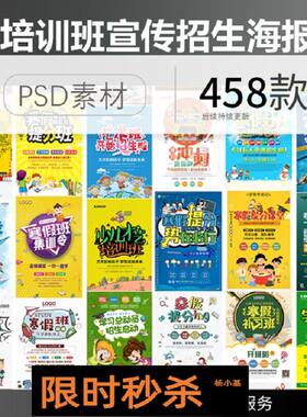 学校招生海报PSD培训班458款兴趣班驾校青少年模板舞蹈寒暑