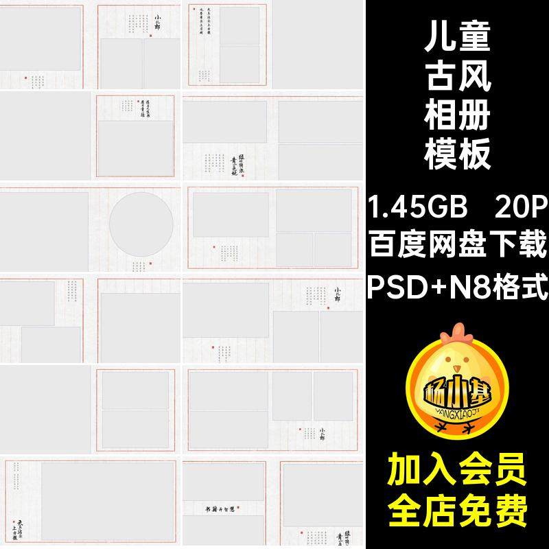 20P儿童古风相册模板照片PS素材书法版设计毛笔方寸N写真排版设计