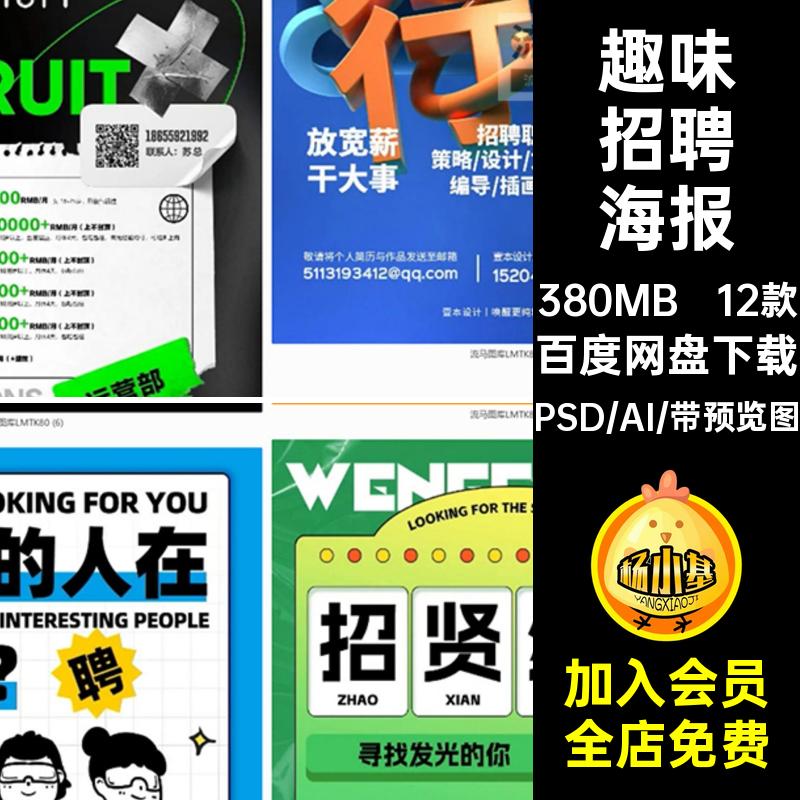 简约可爱趣味创意招聘系列海报广告插画排版PSDAI设计素材模板