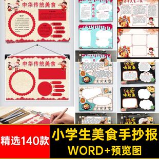 舌尖上的中国美食小报WORD 预览图上街中国中华美食稿家乡线抄报