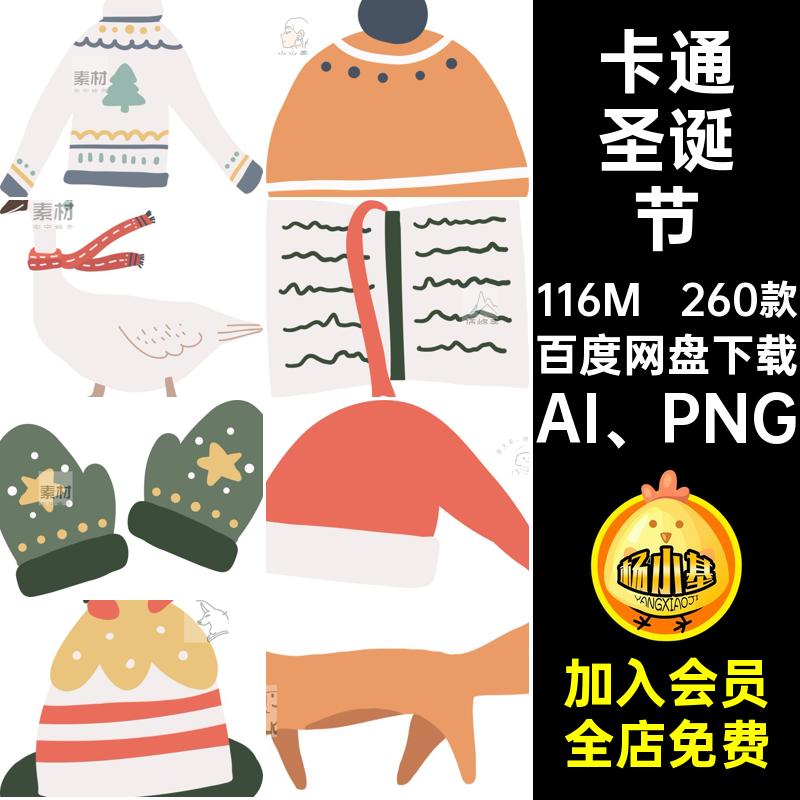 花卉植物PNG扁平化圣诞AI PNG插画趣味圣诞节卡通设计插图260款