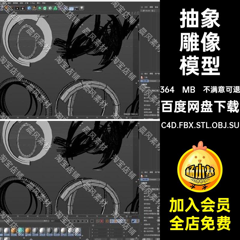 C4D FBX STL OBJ SU Blender抽象异形镂空雕像环形月亮摆件3D模型