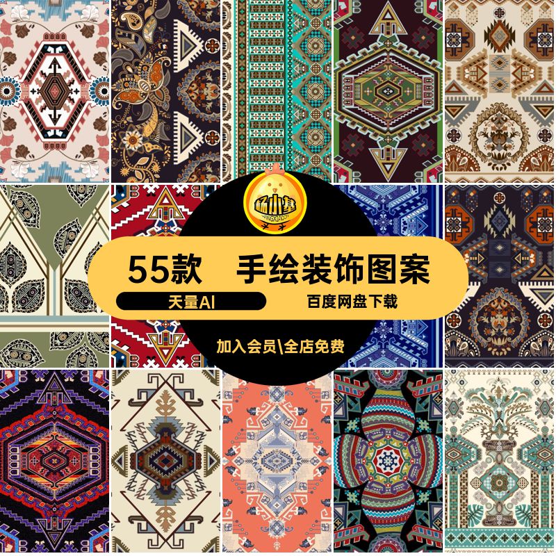 图腾装饰图案天量Al55款矢量图纹样民族风墙纸几何丝巾植物特色