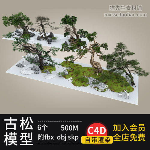 松树古松模型格式C日式CFBXOBJ园林C4D、obj、fb