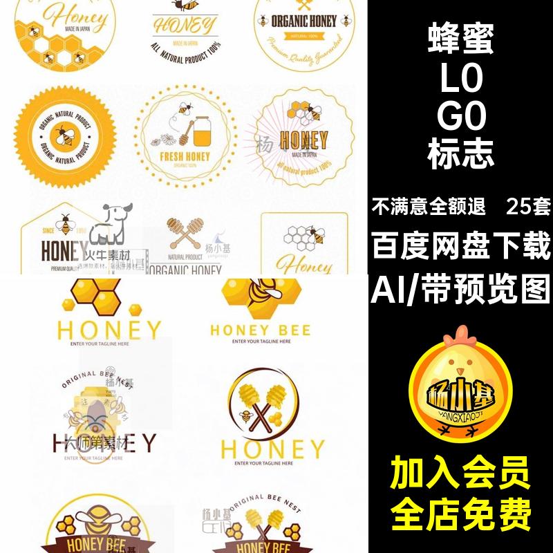 天然蜂蜜L0G0标志AI营养滋补25套VI品牌素材苏型保健品蜜制品矢量