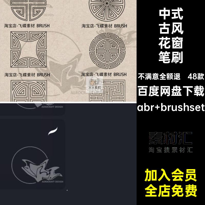 48款中式古风花窗笔刷建筑图案procreate窗花花纹装饰ps纹理画笔