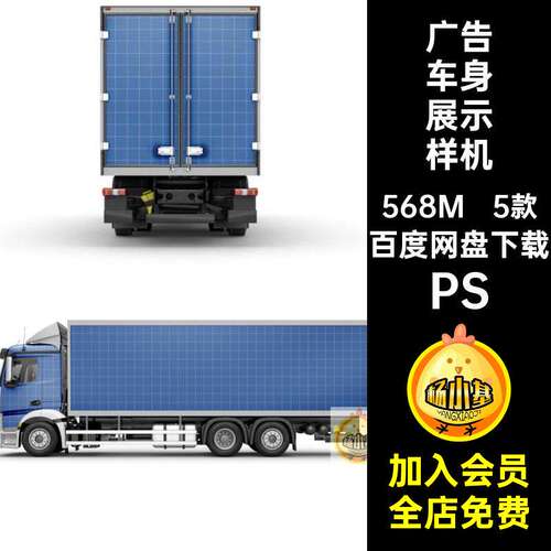 汽车车身展示样机PS5款广告设计车配贴图效果mockup货车
