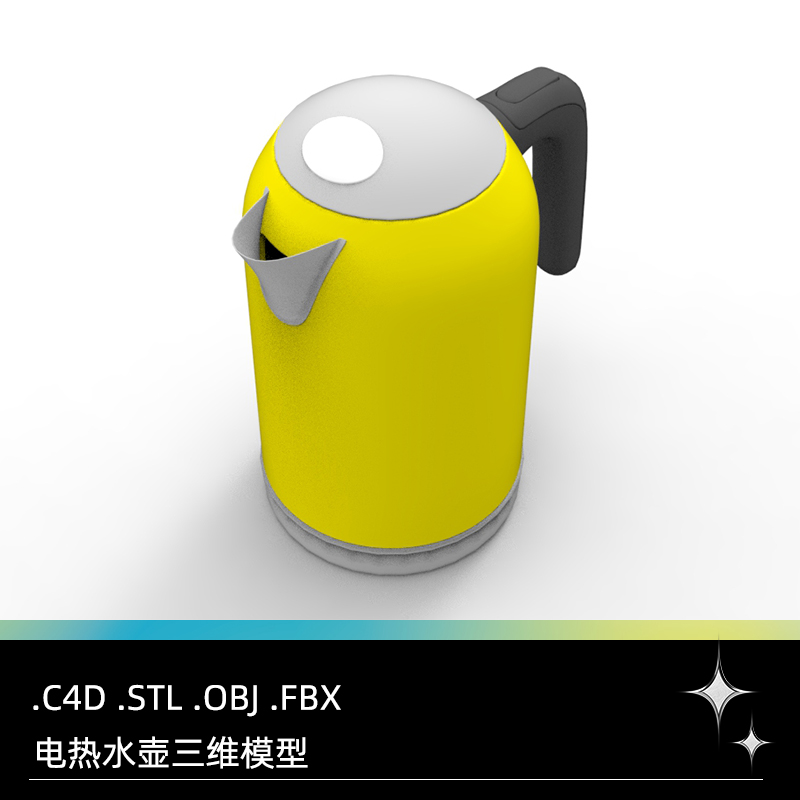 C4D FBX STL OBJ Blender电热水壶烧水壶家用电器三维3D模型素材