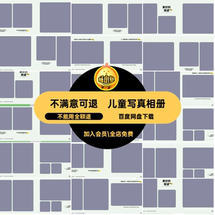 时尚写真相册童方排版设计模板ps潮n儿童简约寸素材ps排版寸童