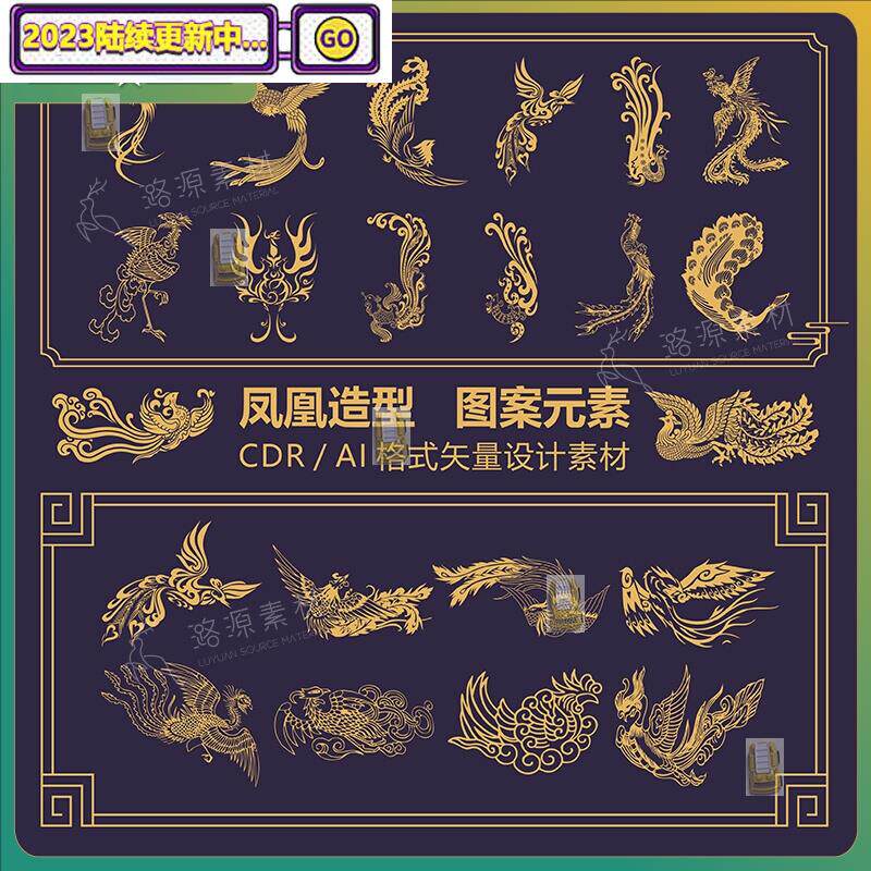中式传统中国凤凰花纹图案矢量轮廓可编辑cdr/ai源文件素材模板