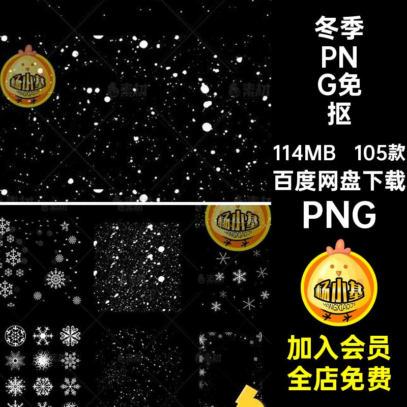 大雪效果雪花飘落雪地圣诞节冬季下雪图片ps后期合成png免抠素材
