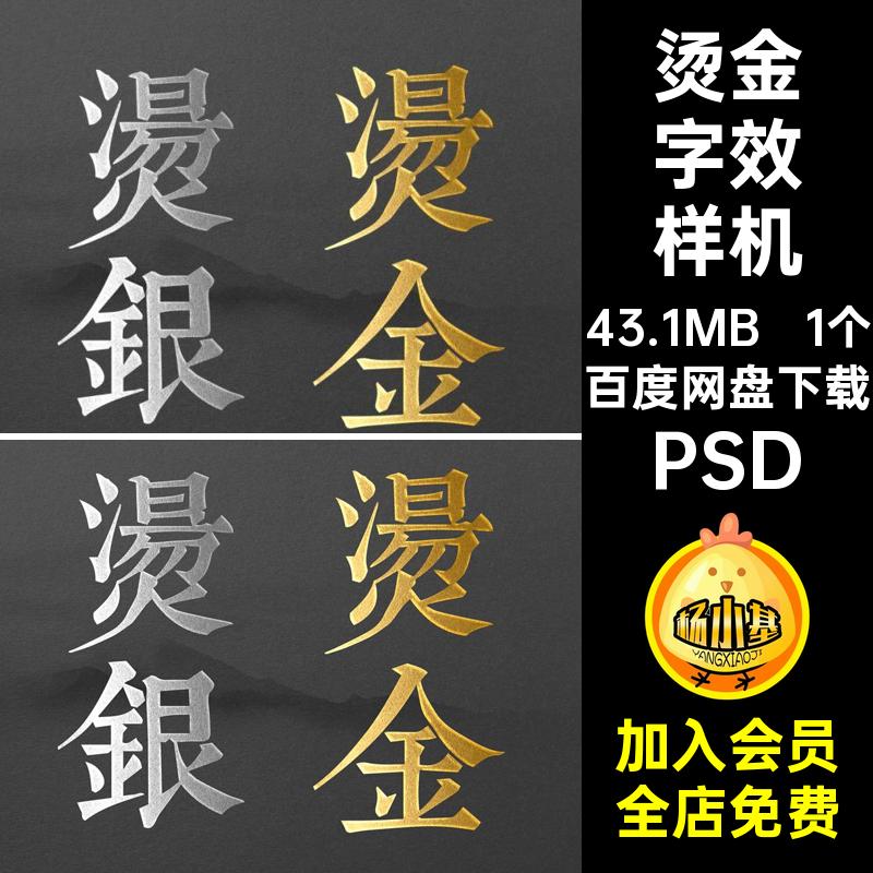烫金烫银字效样机封面效果文字字体logo海报特效模板PSDPSD设计