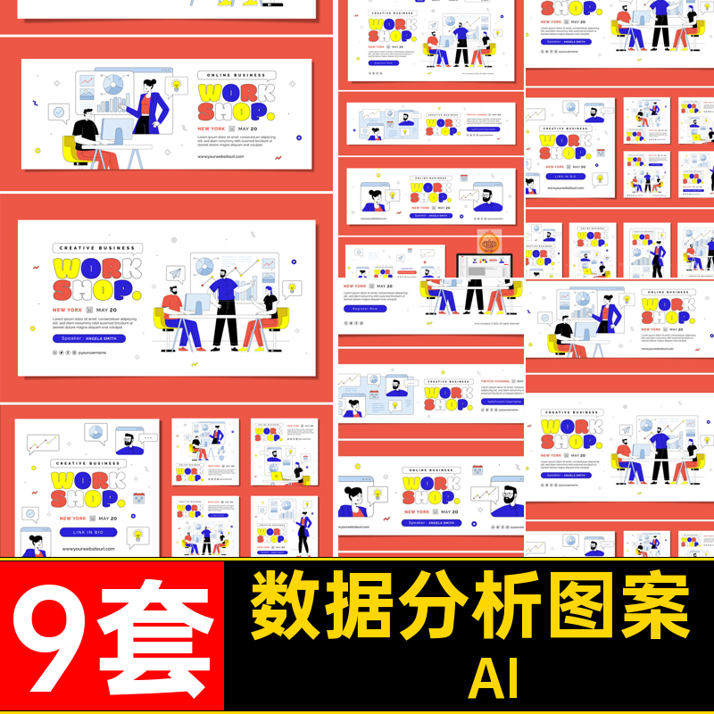 数据分析图案人物网页2.5Data矢量扁平程序配ai模型9套eps矢量