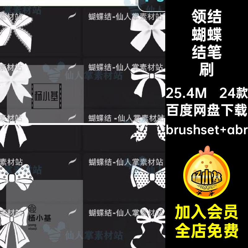 领结蝴蝶结笔刷brushset abripad装饰绘画PS发带插画procreate