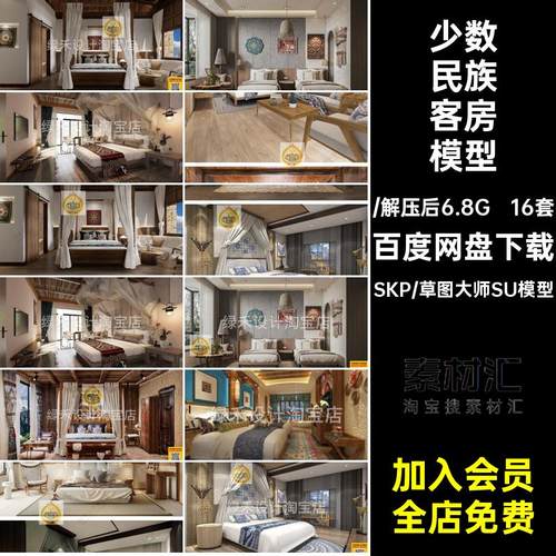 东南亚客房模型大师卧室酒店SU16套风草图少数民族特色苗族民宿