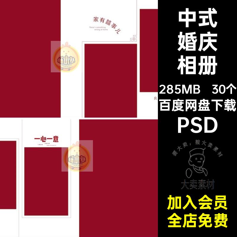 方版婚庆相册中式30个古装照片影楼排版写真PSD素材秀禾模板版