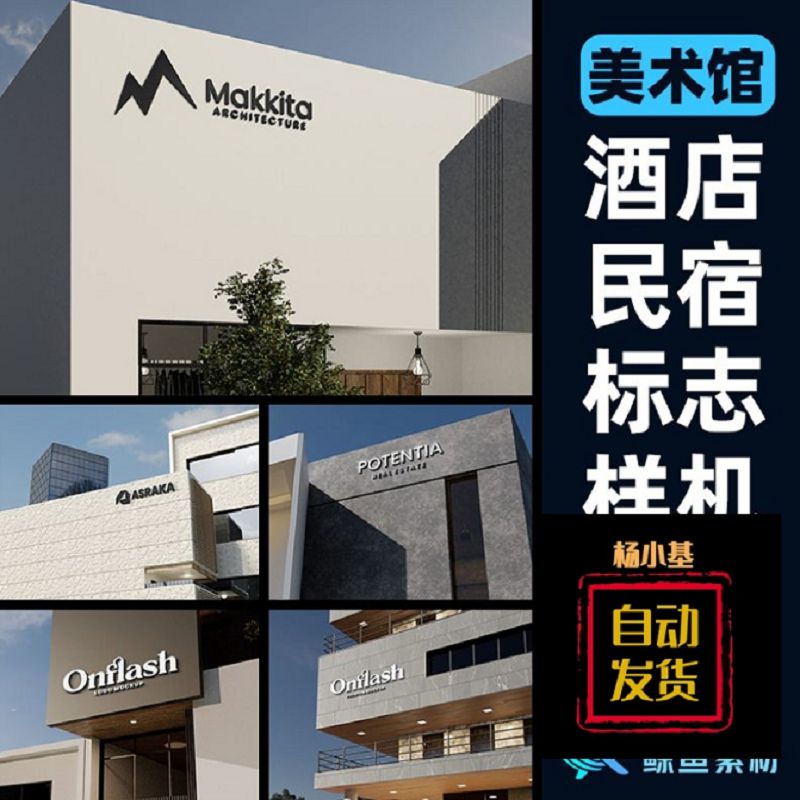提案民展览馆美术馆贴图品牌标志logo展示酒店样机建筑包装PS素材