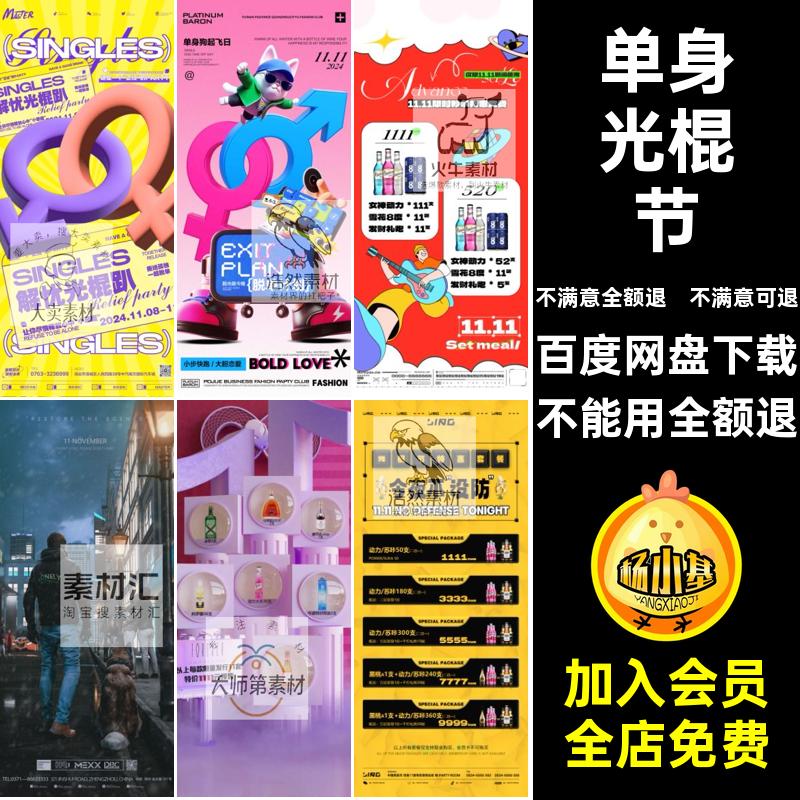 酒吧套餐E酒水设计单身双双十一派对海报KTV脱光棍节ps海报设计