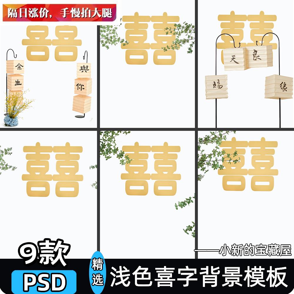 喜字婚纱照古风浅色汉服情侣室内psd素材模板后期处理ps背景图片