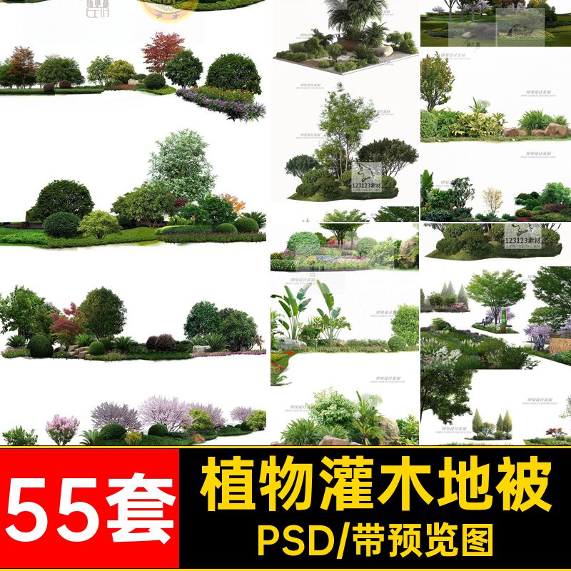 高清灌木地被PSD效果图乔木素材花镜55套植物组合组团分层景观