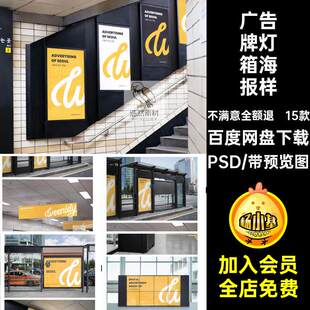 15款广告牌灯箱海报样机PS贴图视地铁车站VI导PSD公交站