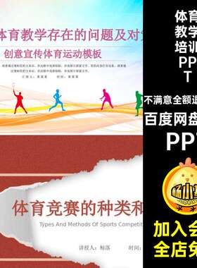 体育教学培训PPT理论分享老师功能方法研究策略经验课件17款