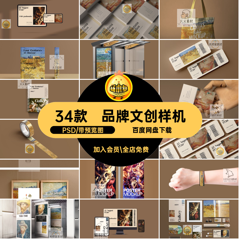 34款艺术文创样机提案PS模板vi贴图品牌PSD博物馆展览高级感样机