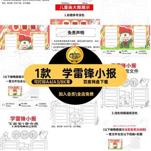 小学生学雷锋手抄报模板电子版三月学习雷锋做好事黑白线稿素材