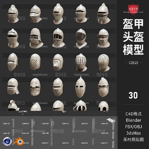 武士头盔模型obj无白材质盔甲3D素材blender格式fbx30款文件战士