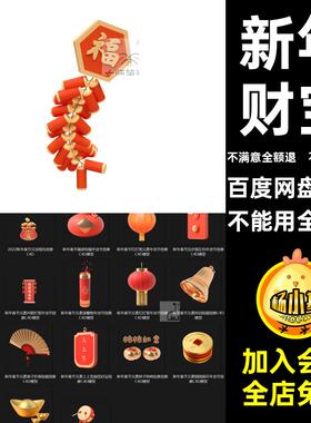 春节元素灯笼新年鼓架钱袋中式潮国模型C4D卡通红包鞭炮财宝潮