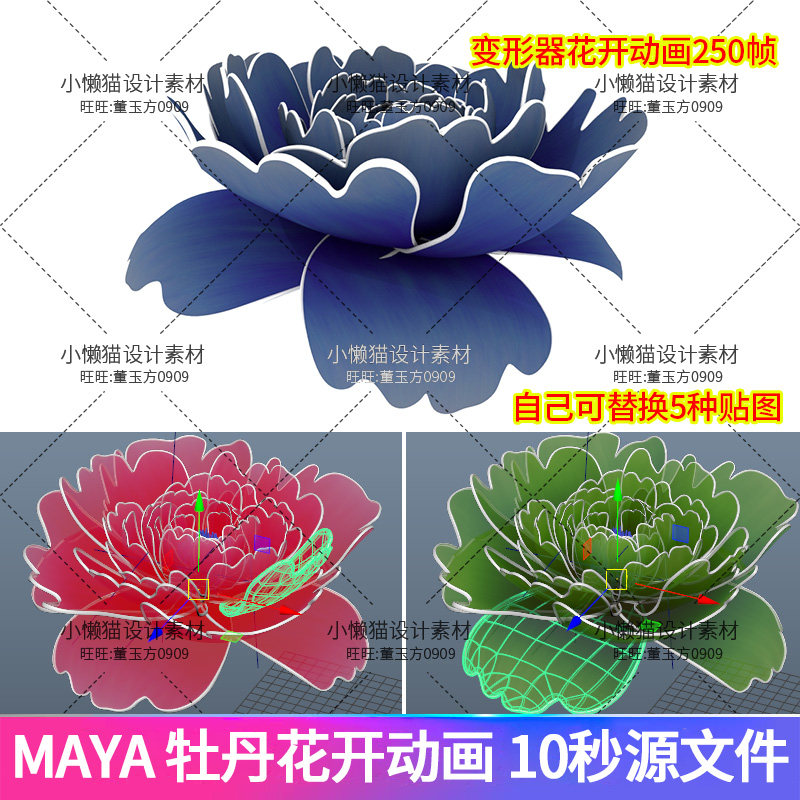 植物花开动画素材栏目广告宣传牡丹秒包装Maya.mb.ma模型1个牡丹
