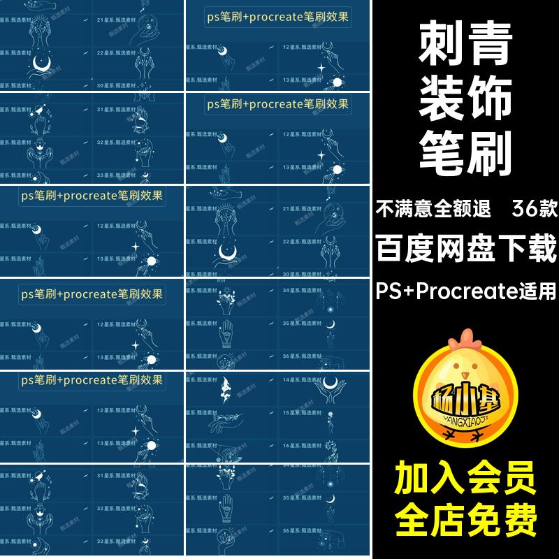 36款星系装饰笔刷纹身手势符号刺青纹身星座复古图宫插画ps图插画