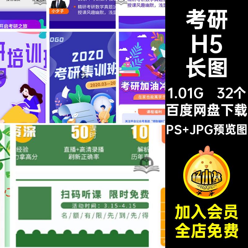 32个冲刺H5长图班乾坤辅导提升秘籍考研课程稳扎稳打学习方法备战