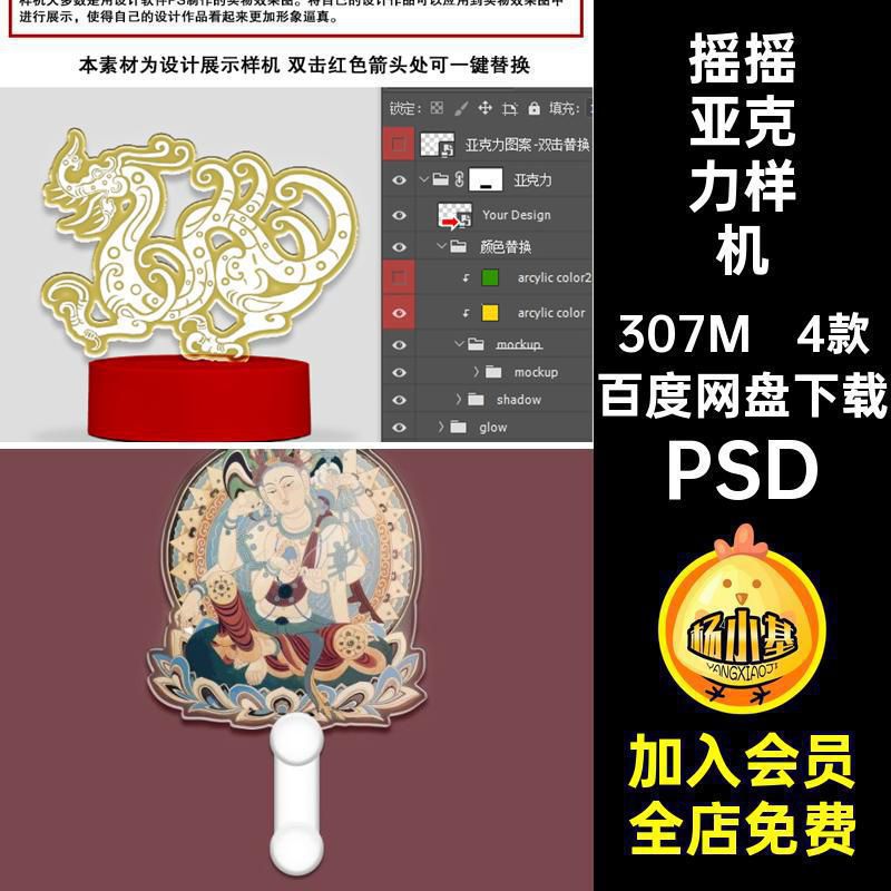 应援亚克力样机PSD夜灯创4款圈ps饭立牌文动漫贴图乐手ip形象摇摇