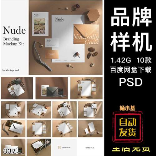 品牌VI文具信封名片信纸应用设计贴图ps样机素材场景展示效果模板