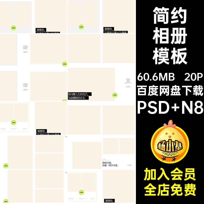 儿童潮酷复古相册模板PS20P方后期版设计N简约排版寸时尚照片相册